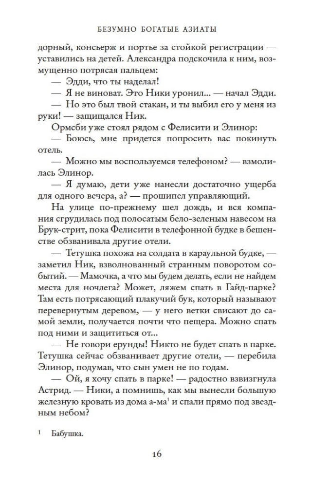 Безумно богатые азиаты